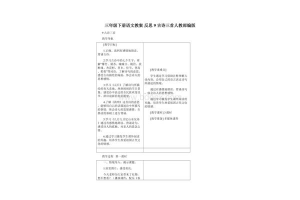 元日教学反思