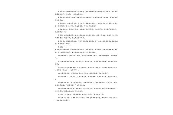 狂人日记好词