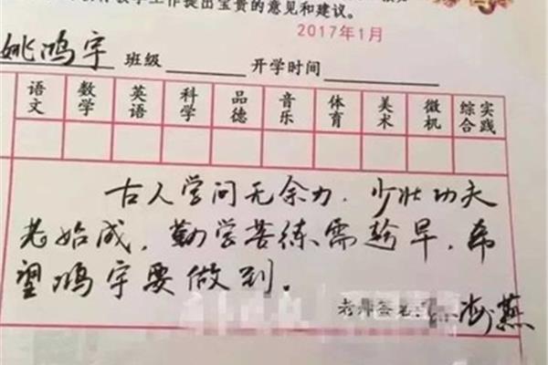 教师给学生的评语
