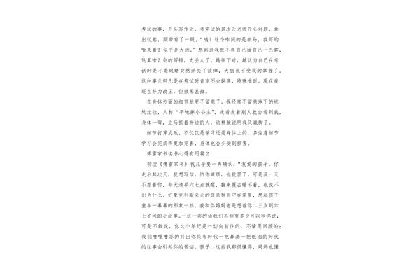 傅雷家书心得