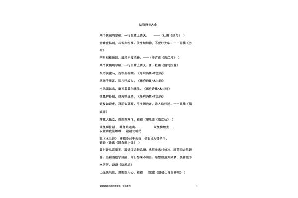 动物的诗句