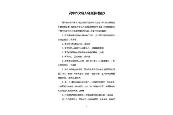 语文高中作文素材