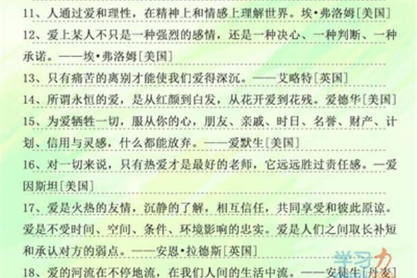 关于爱的名言