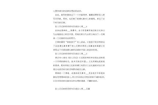 狂人日记好词