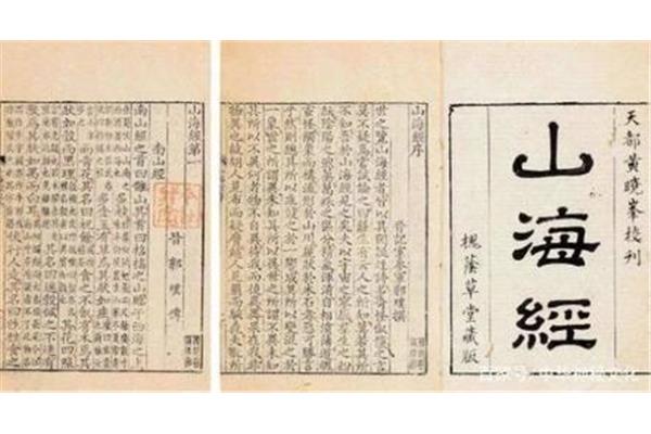 读山海经十三首
