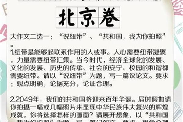 北京高考作文