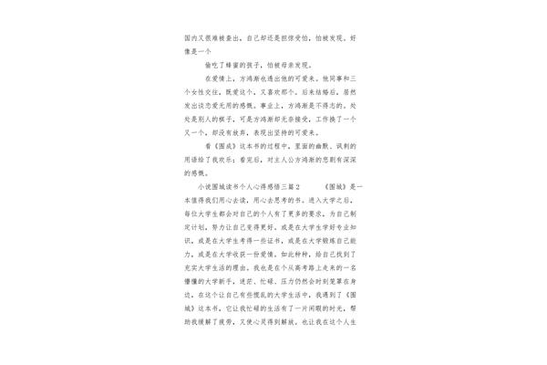 围城读书心得