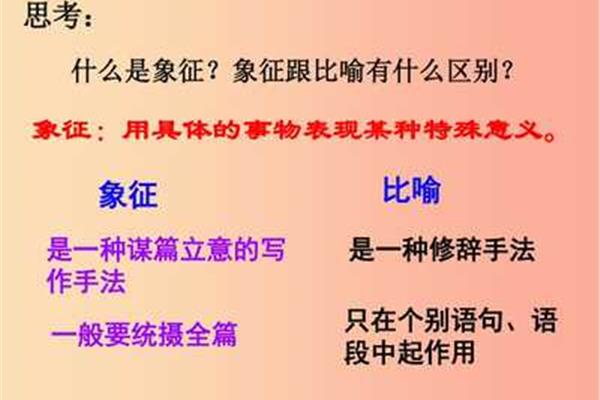 象征主义名词解释