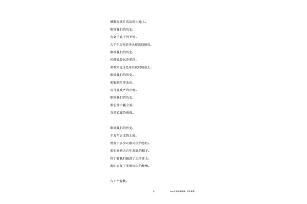 现代爱国诗歌