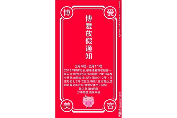 美容院放假通知