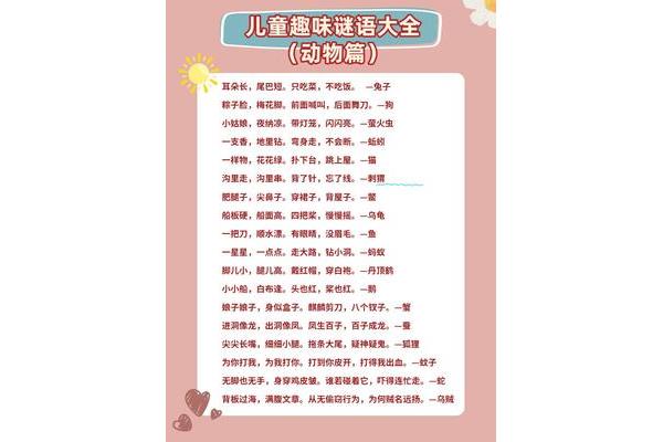 猜动物谜语儿童