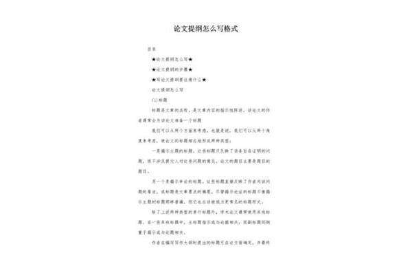 提纲格式图片