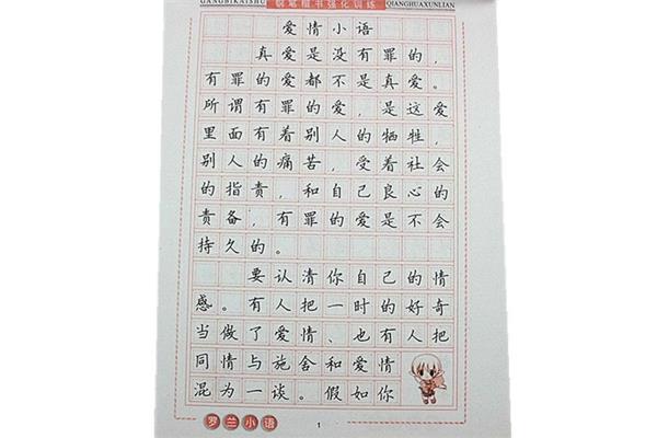 钢笔字帖练字