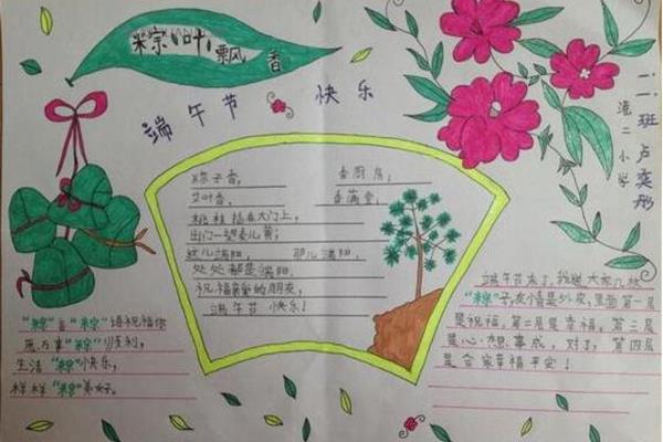 端午节的手抄报