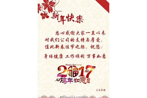 新年贺词祝福语