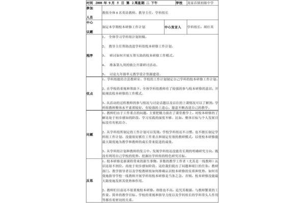 校本教研计划