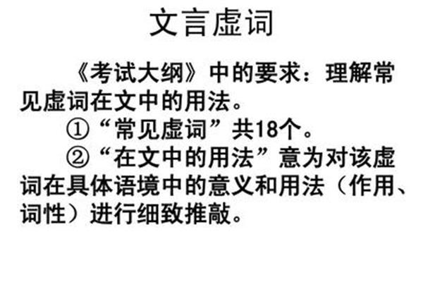 虚词的意义和用法