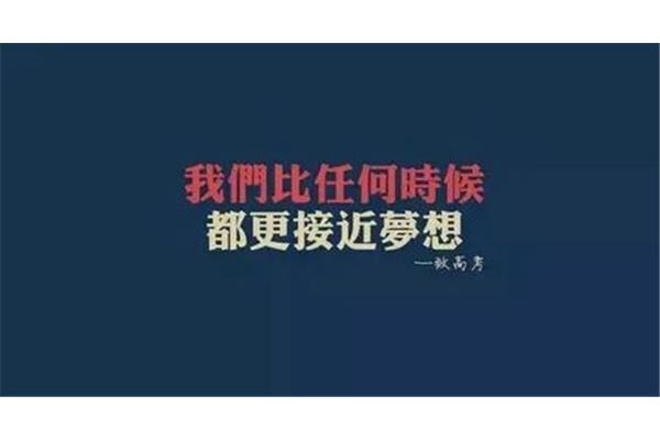 加油鼓励的句子