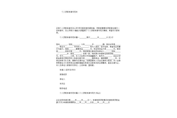 贷款申请书范文