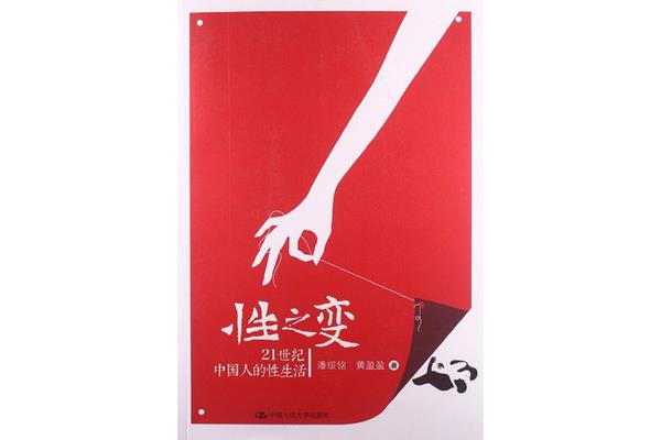 中国人的性生活