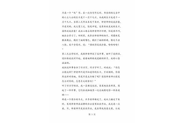 难忘师恩作文