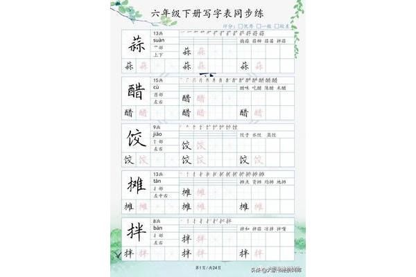 六年级下册生字表