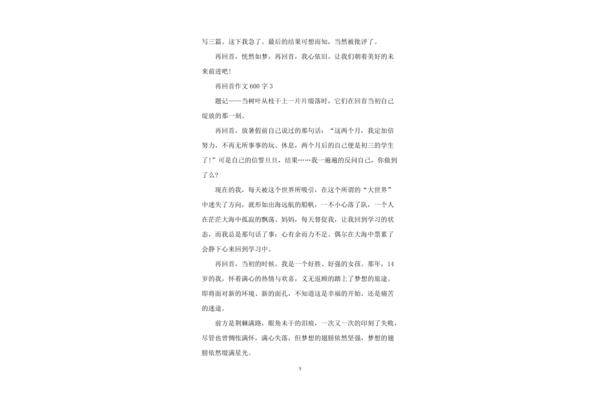 再回首作文
