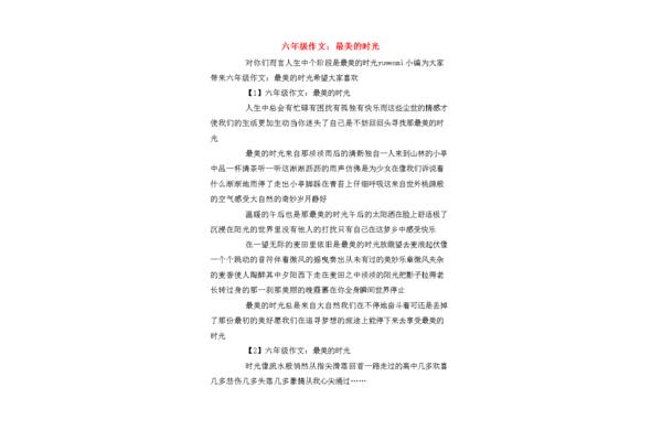最美的时光作文