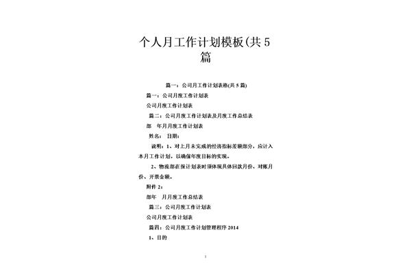 个人工作计划模板