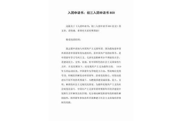 入团申请书开头