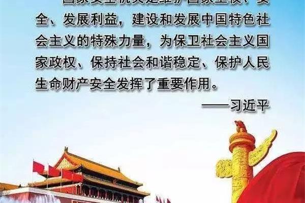 国家安全知识