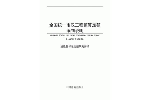 工程预算编制说明
