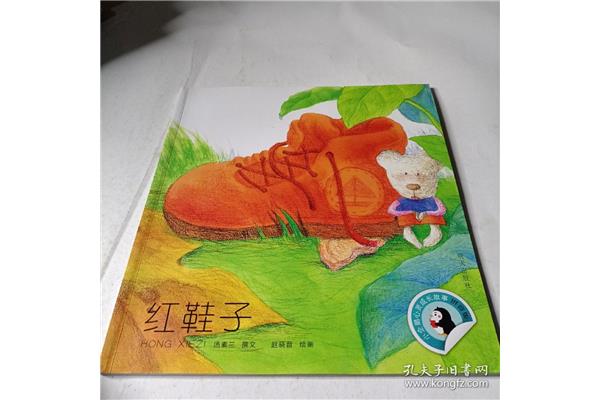 鞋子的故事