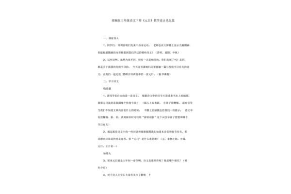 元日教学反思