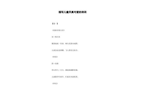 描写儿童的诗