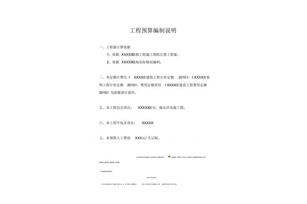 工程预算编制说明
