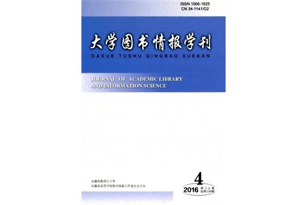 大学图书情报学刊