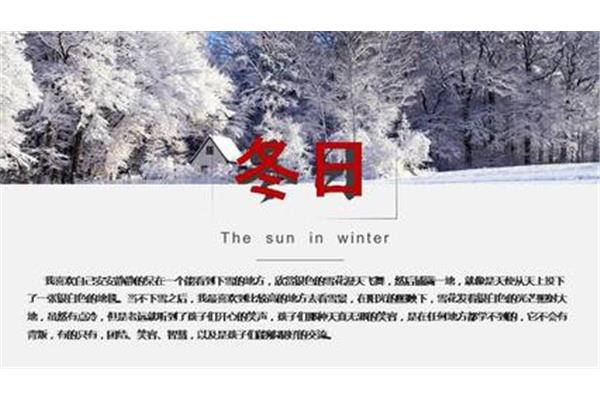 冬天的声音