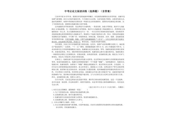 选择议论文