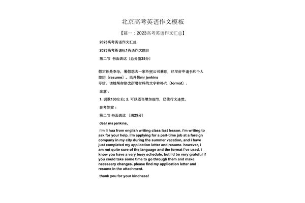 北京高考作文