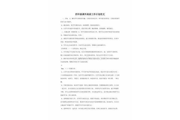 四年级课外阅读