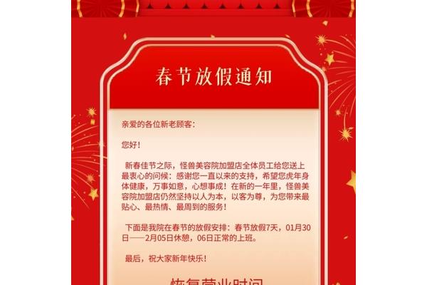 美容院放假通知