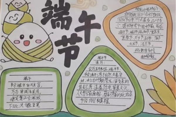 端午节的手抄报