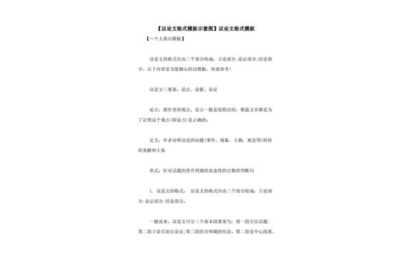 议论文格式模板