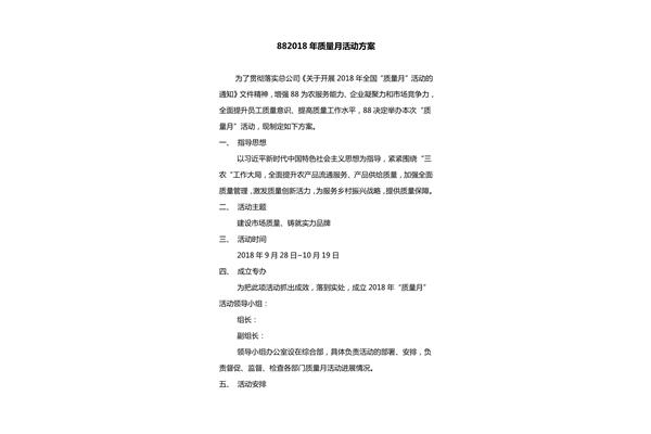 质量月活动方案
