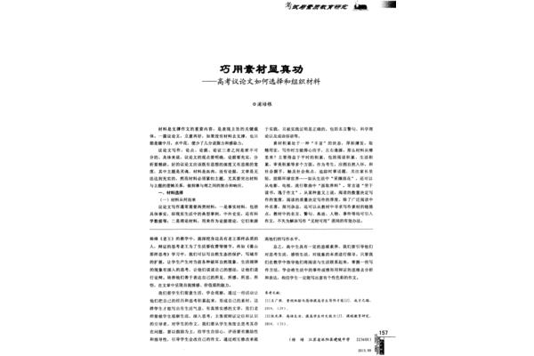 选择议论文