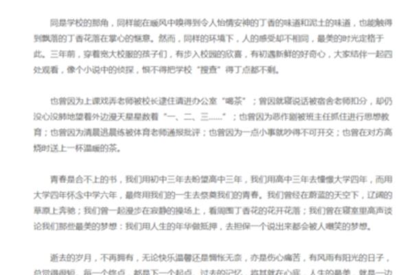 最美的时光作文