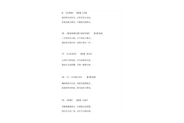 爱国之情的古诗