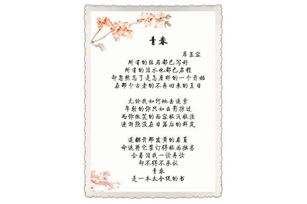 关于青春的诗