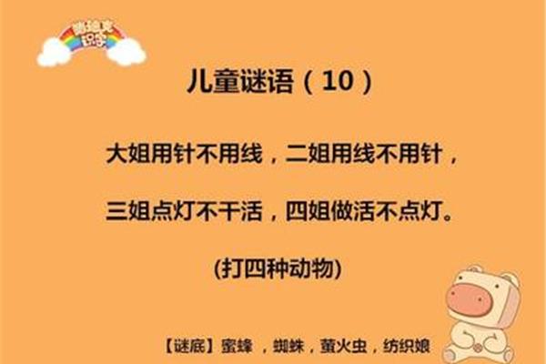 猜动物谜语儿童